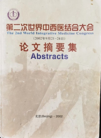 整体医学及创始人——李春伸被载入国家史册
